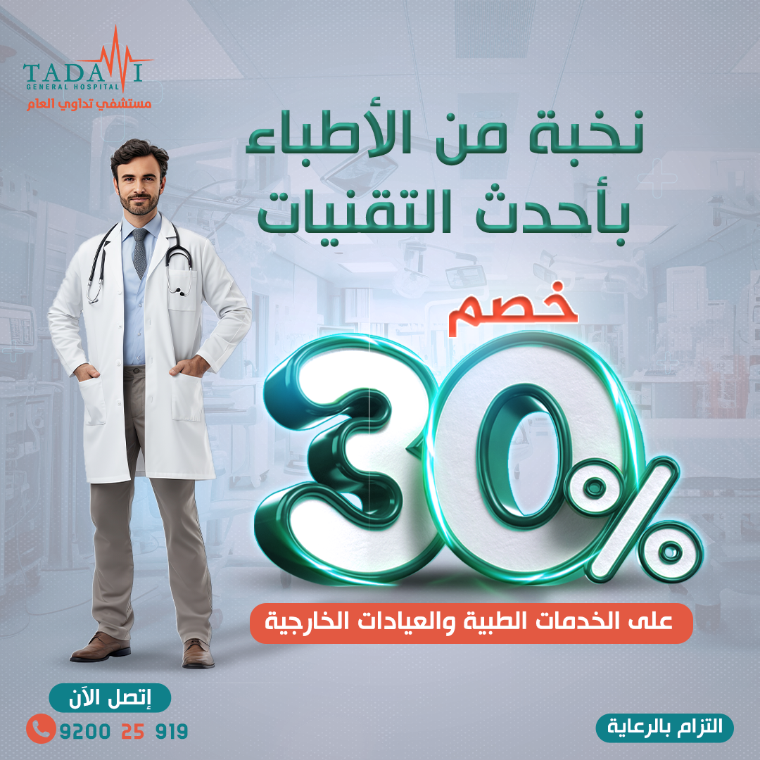 أفضل مستشفي في الدمام