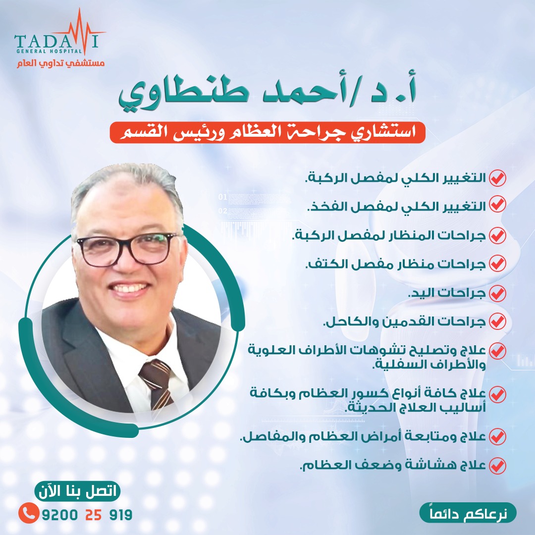 أحمد الطنطاوي