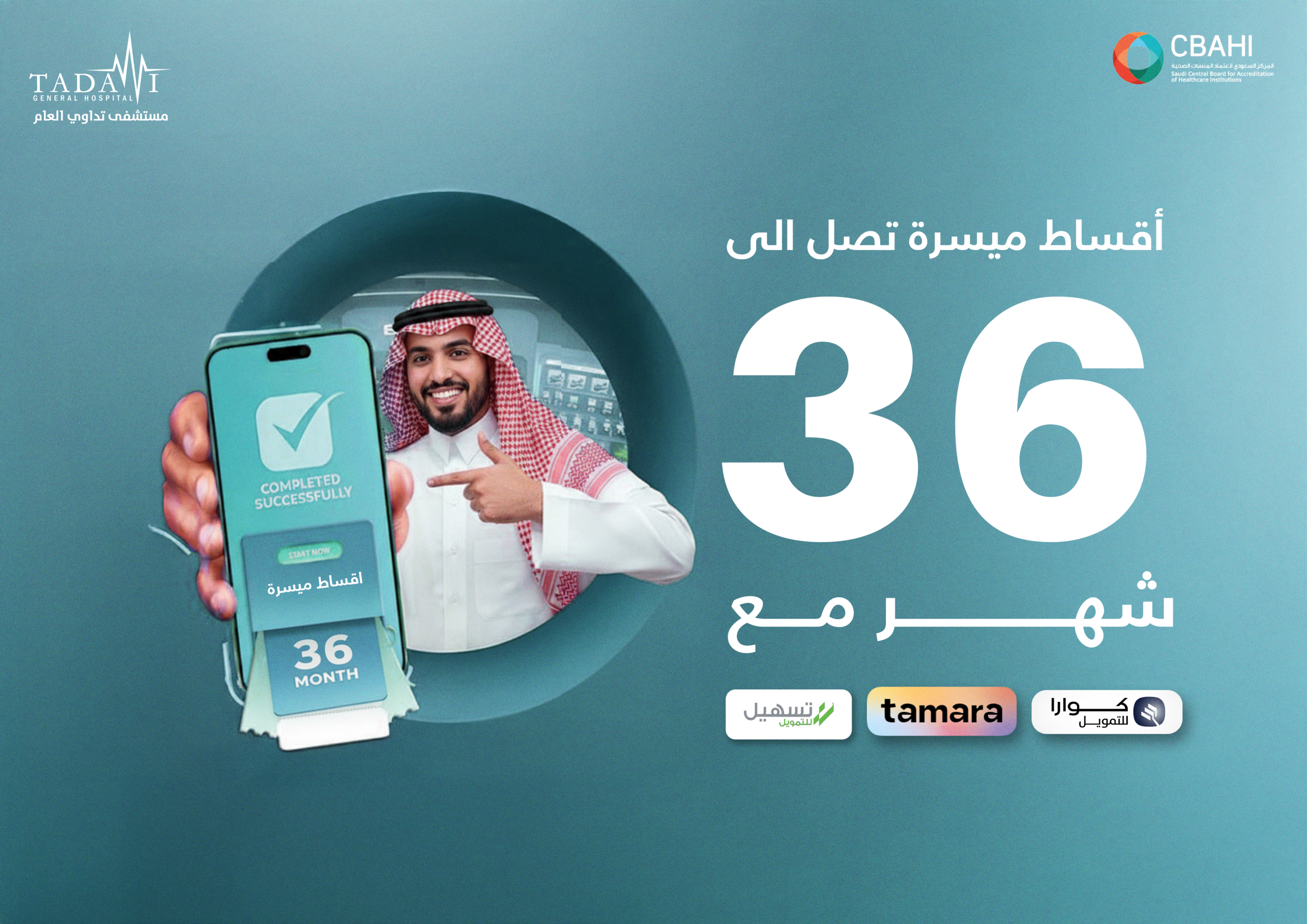 التعاقد مع شركات تمارا وكوارا وتسهيل